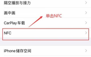 云闪付出行如何设置nfc（云闪付怎么弄nfc）