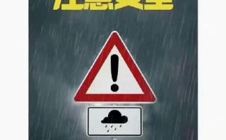 雨天出行车内安全提示语 - 雨天安全行车的提示语