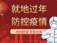 元旦离宁出行通知，离宁规定