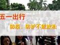 孕妇等人群不建议安排出行 - 孕妇等人群不建议安排出行的原因