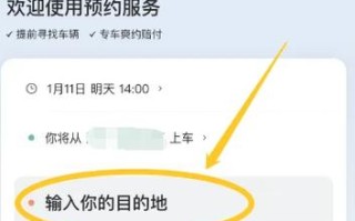 预约出行模式介绍（预约出行怎么就算成功）