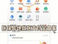 预约出行怎么报备（报备和预约的区别）