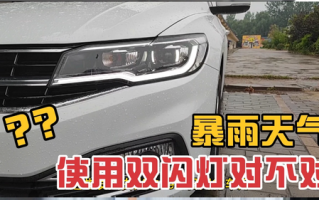 雨天出行高速开什么灯好（雨天高速应该开什么灯）