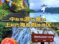 云南省中秋最强出行指南（中秋云南旅游攻略）