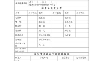 幼儿出行轨迹填写 - 幼儿出行方式登记表