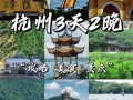 元旦杭州出行攻略（杭州元旦旅游适合去哪里）