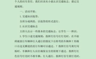 语言文明出行教案（语言文明主题班会教案）