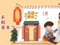 元旦出行做好防护，元旦出行安全