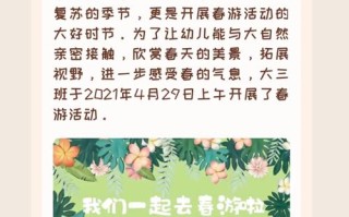 幼儿园出行活动结束语简短，幼儿园出行活动结束语简短精辟