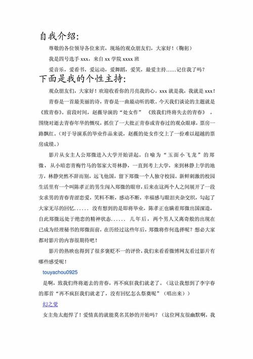 元旦出行模拟主持（元旦出行模拟主持稿范文）-第4张图片