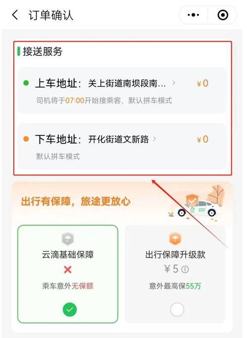 云滴出行用不了了吗 - 云滴出行会送到目的地吗-第4张图片