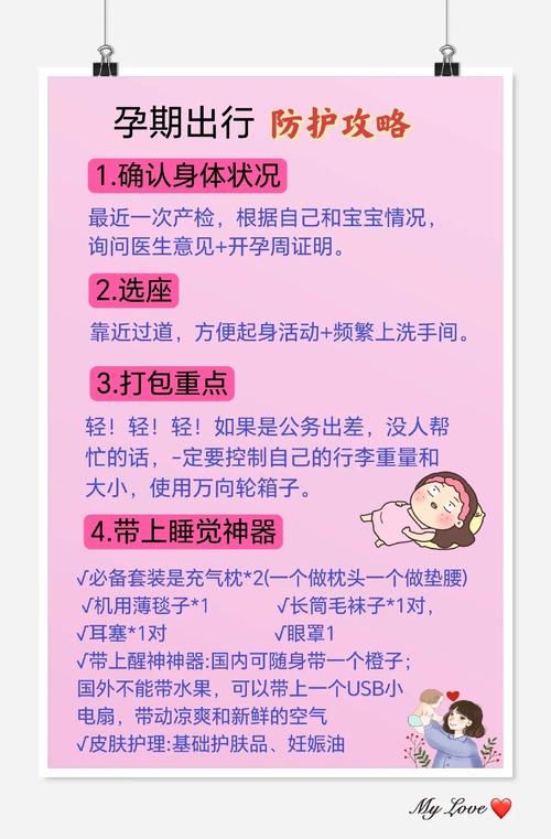 孕妇几点出行安全（孕妇现在几点了）-第3张图片