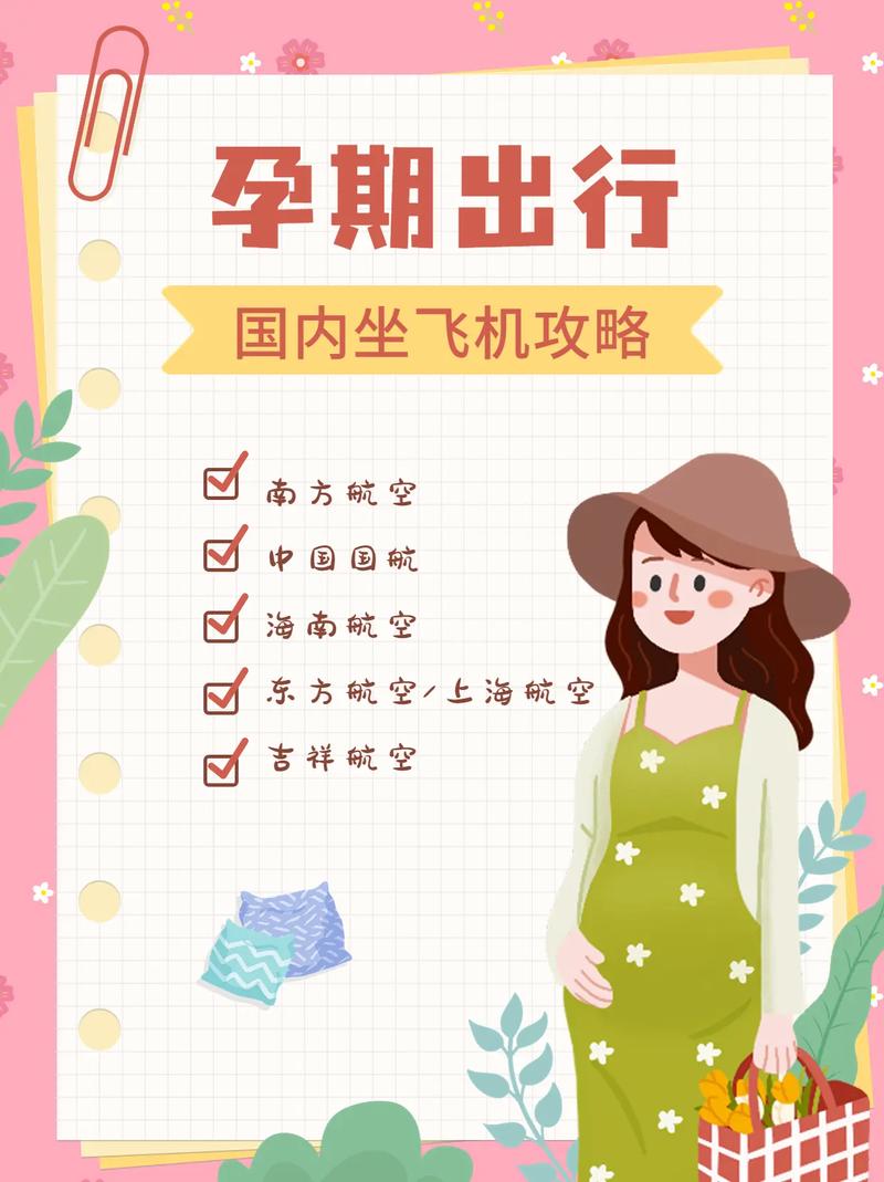 孕妇几点出行安全（孕妇现在几点了）-第5张图片