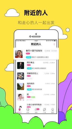 约伴出行网靠谱么 - 约伴旅行app-第3张图片