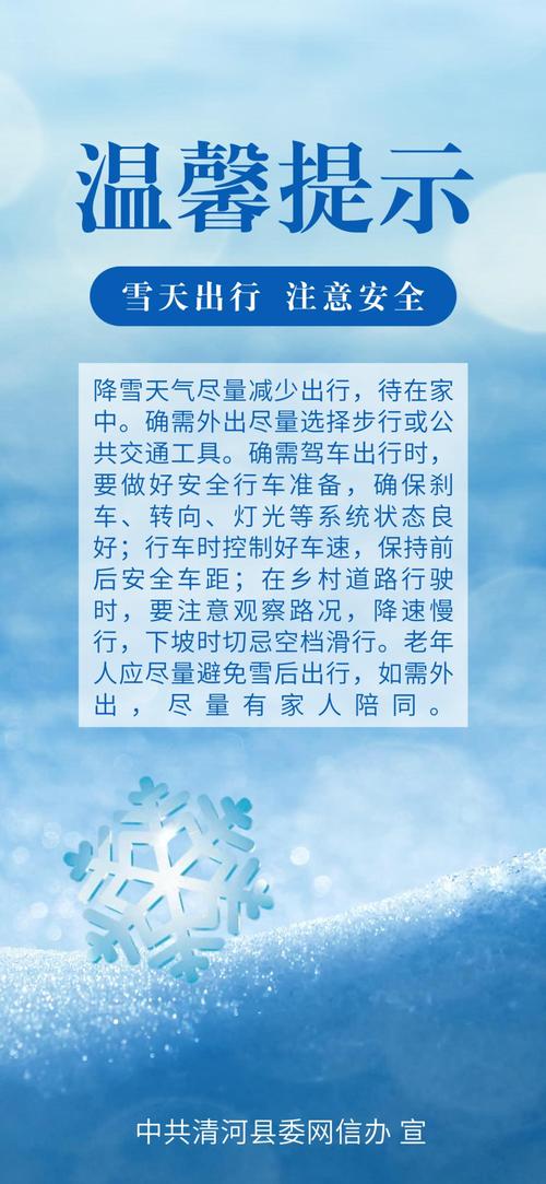 员工雪天出行通知（雪天提醒员工注意安全的通知）-第1张图片