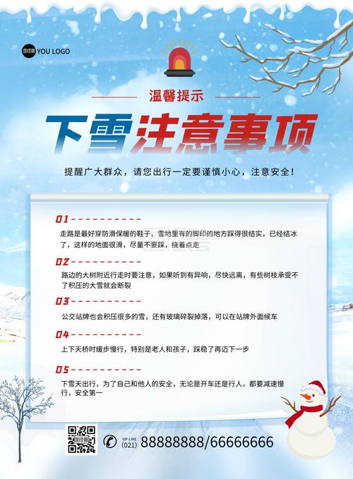 员工雪天出行通知（雪天提醒员工注意安全的通知）-第5张图片