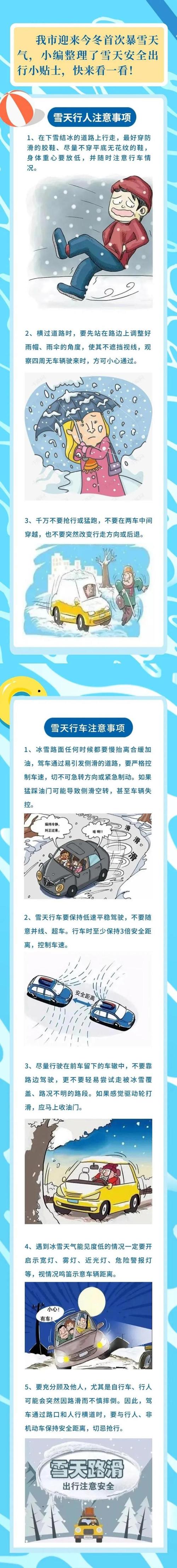 幼儿冬天出行安全 - 幼儿冬季出行安全-第4张图片