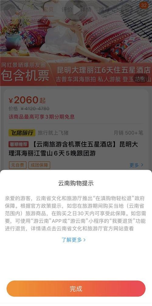 云南出行如何退款退货 - 云南出行小程序-第1张图片