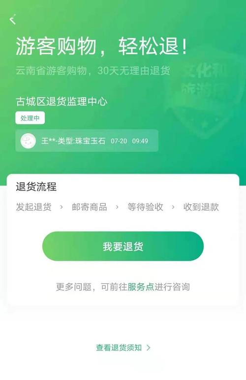 云南出行如何退款退货 - 云南出行小程序-第2张图片