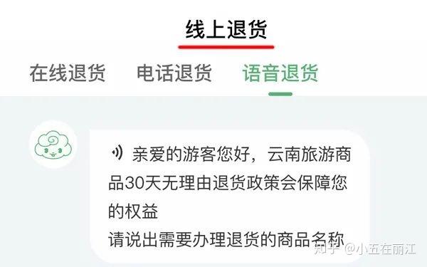 云南出行如何退款退货 - 云南出行小程序-第3张图片