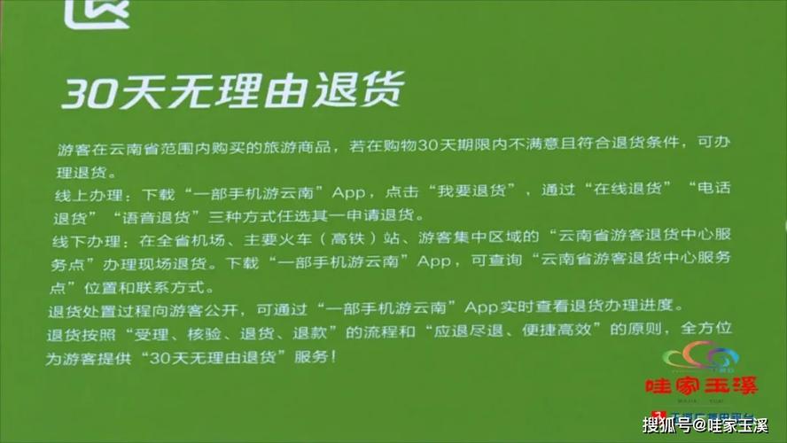 云南出行如何退款退货 - 云南出行小程序-第4张图片