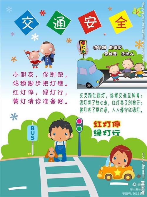 幼儿出行安全建议（幼儿出行安全教育）-第5张图片