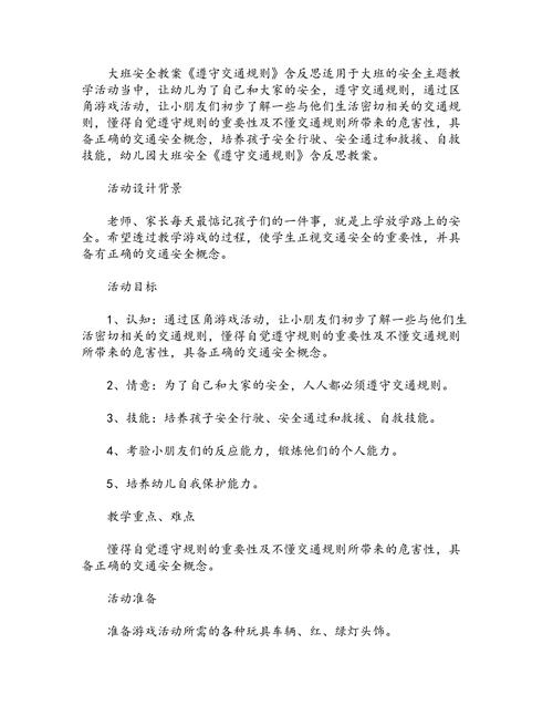 幼儿园交通出行建议教案，幼儿园交通出行安全教案-第4张图片