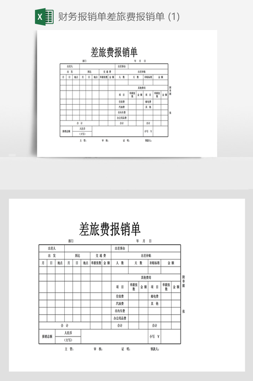 员工出行记录表格（员工外出记录表）-第1张图片