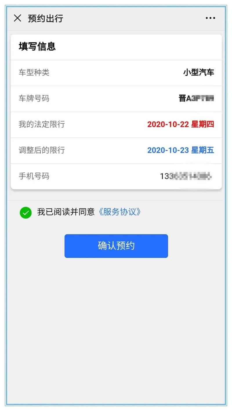 预约出行怎么改车牌号，预约出行怎么改车牌号信息-第6张图片