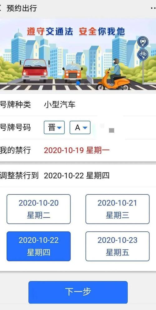 预约出行怎么改车牌号，预约出行怎么改车牌号信息-第7张图片