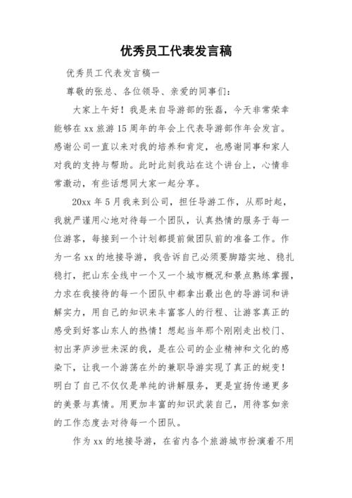 员工出行游玩讲话（员工出游文案）-第6张图片