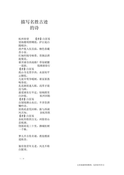 赞美出行最火的绝句诗句 - 出行的诗句有哪些-第2张图片