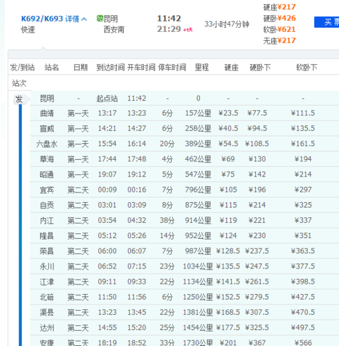 元旦昆明铁路出行（昆明铁路局停运通知）-第3张图片