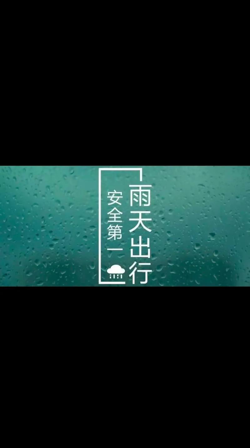 雨天出行形容什么，关于雨天出行的美好寓意诗句-第3张图片