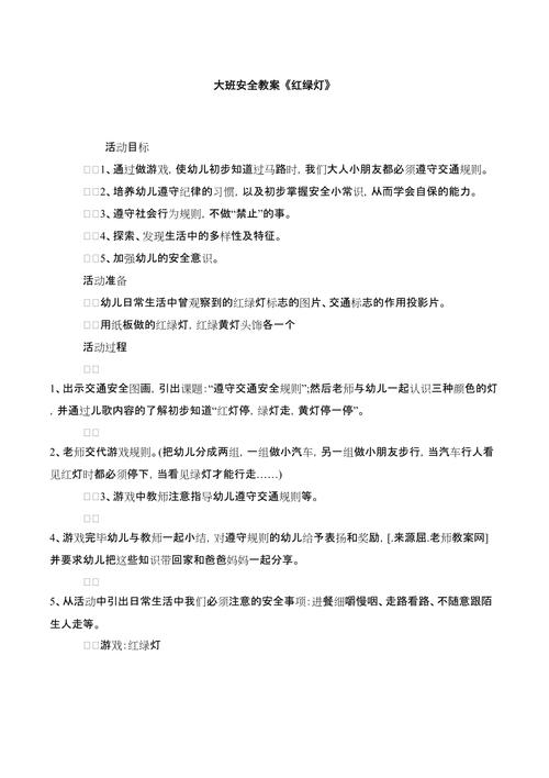 幼儿园交通出行优质课教案 - 幼儿园交通出行优质课教案大班-第1张图片