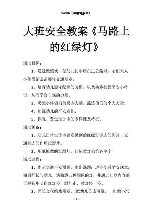 幼儿园交通出行优质课教案 - 幼儿园交通出行优质课教案大班-第3张图片