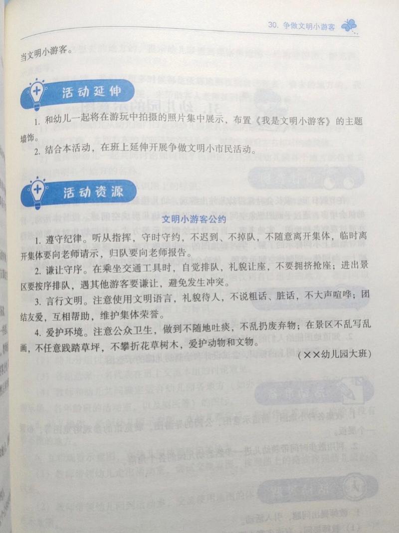 幼儿园交通出行优质课教案 - 幼儿园交通出行优质课教案大班-第5张图片