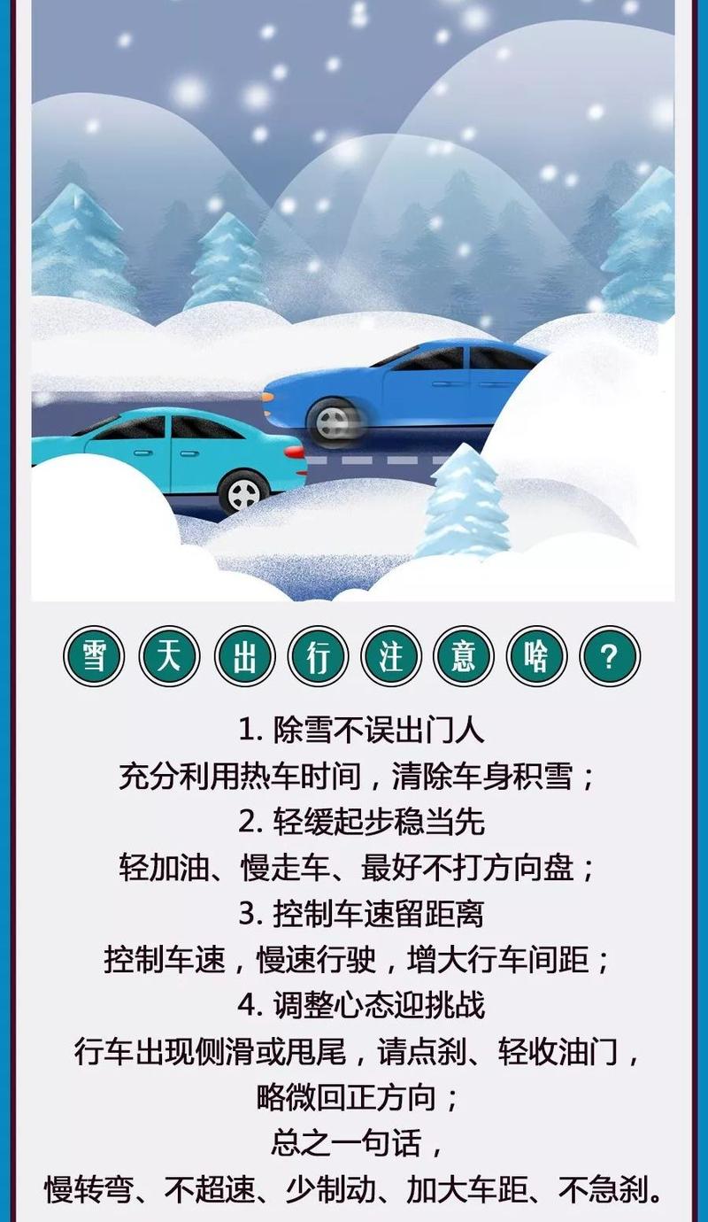 雨雪天交通出行安全，雨雪天的交通安全-第5张图片