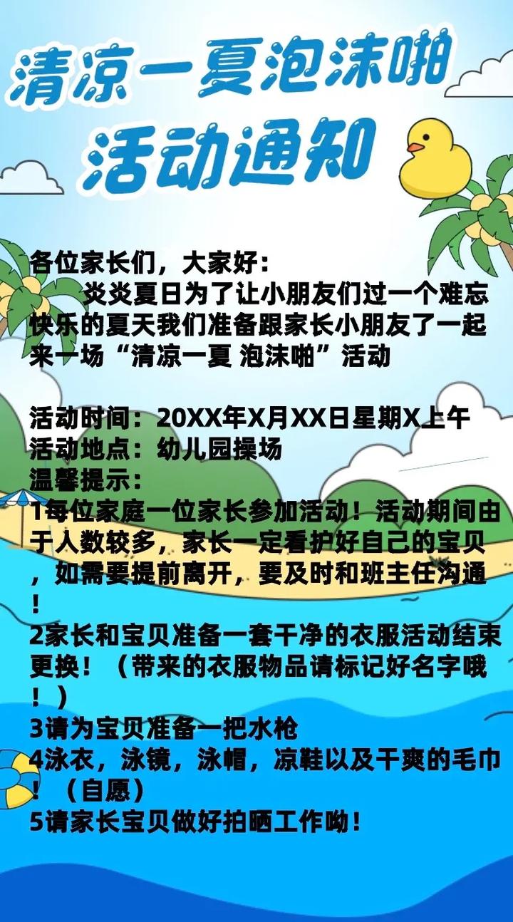 幼儿出行计划通知 - 幼儿园活动出行通知-第3张图片