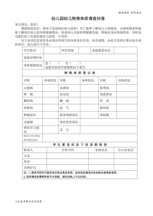 幼儿出行轨迹填写 - 幼儿出行方式登记表-第1张图片