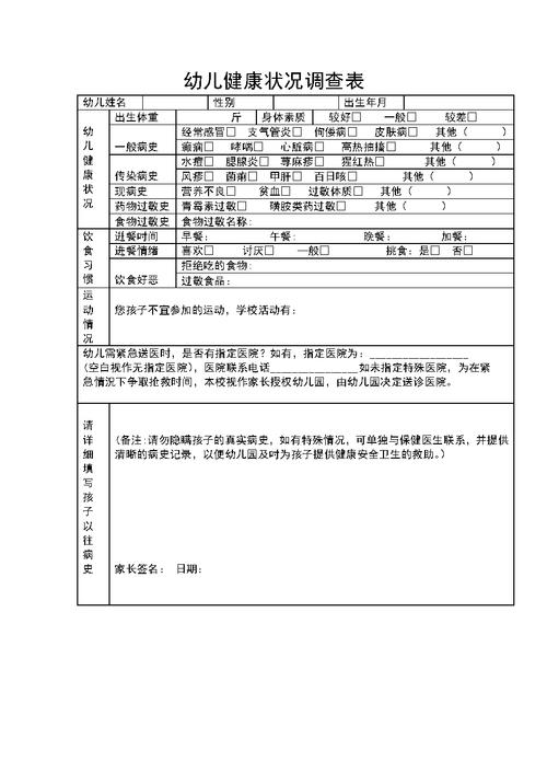 幼儿出行轨迹填写 - 幼儿出行方式登记表-第5张图片