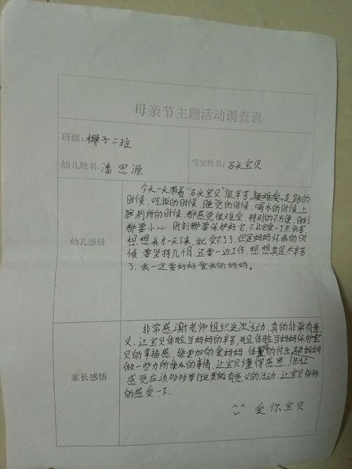 幼儿出行轨迹填写 - 幼儿出行方式登记表-第6张图片