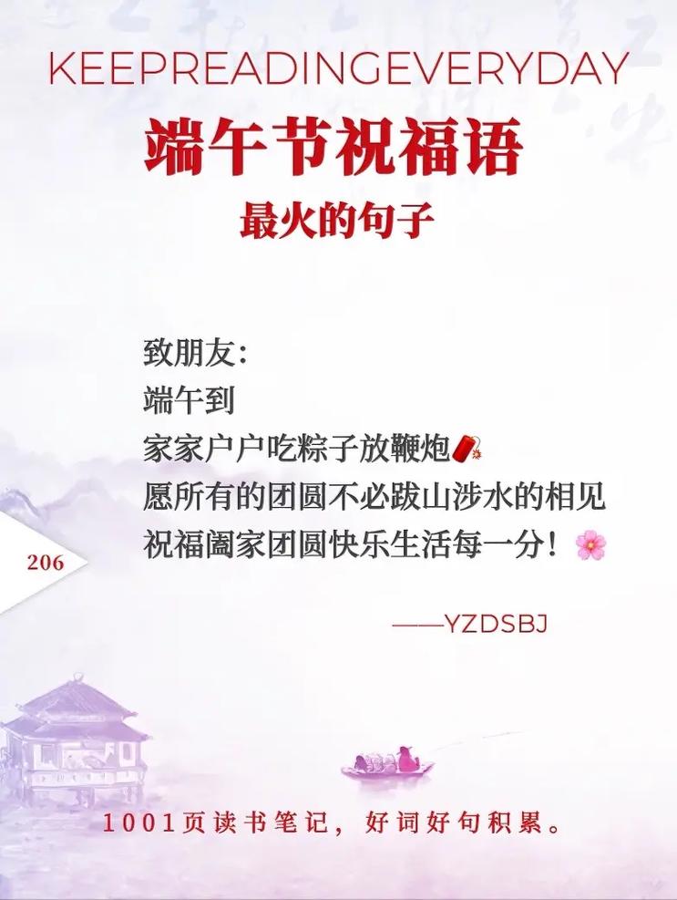 渝中端午出行提示语，端午出行提醒-第7张图片