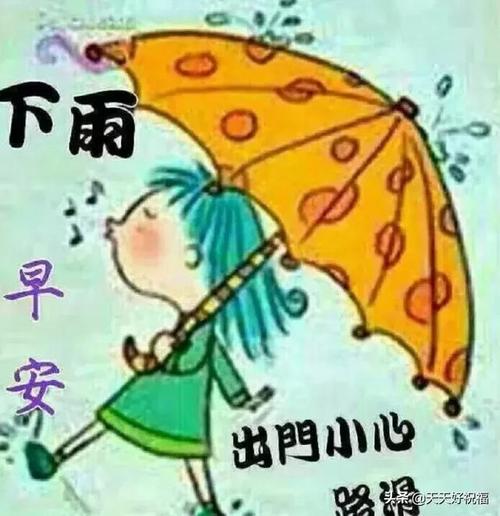 雨天注意出行短句，雨天注意出行的温馨提示-第3张图片