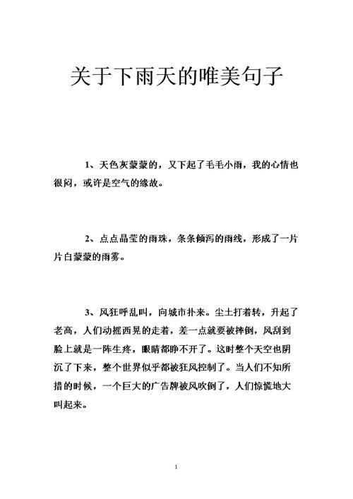 雨天出行谨慎慢行的说说，雨天注意出行安全的话语-第6张图片