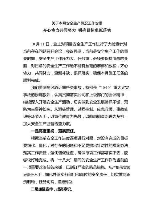 元旦安全出行检查简报 - 2021元旦安全大检查简报-第1张图片