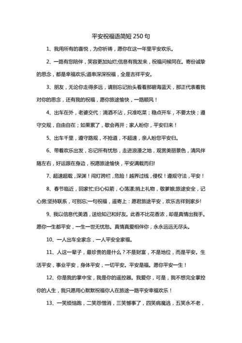 元旦安全出行语句精选，元旦出行注意安全-第4张图片