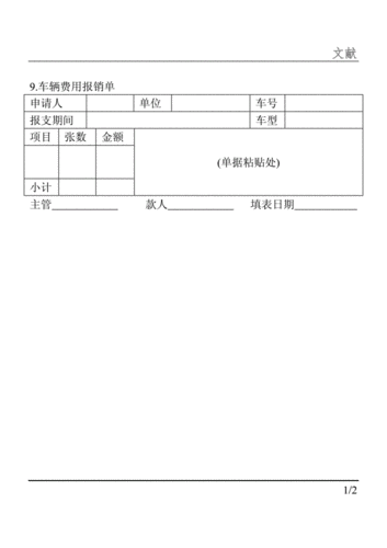 员工出行报销制度（员工出行报销制度规定）-第2张图片