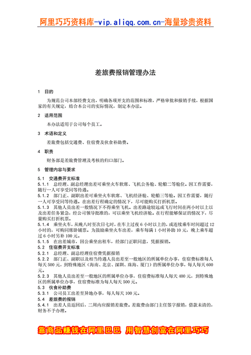 员工出行报销制度（员工出行报销制度规定）-第5张图片