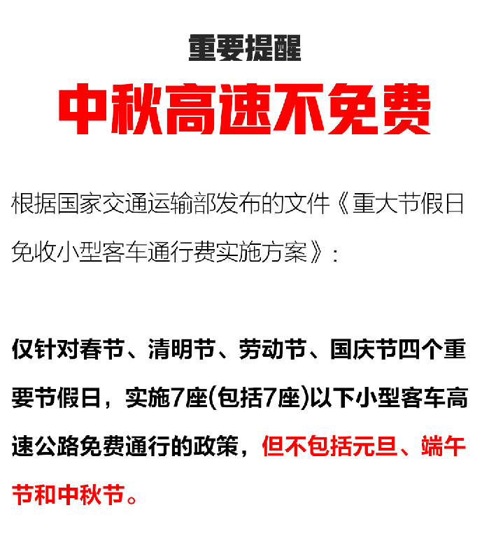 云南高速公路春节出行规定，云南2021春节高速免费最新通知-第4张图片